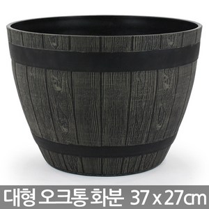 대형 플라스틱 오크통 화분 - 나무 모형 화분 가벼운 플라스틱화분 원형화분 칼라화분 분갈이 심플, 01_한성_오크통 화분(그레이)