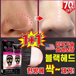 [100% 효과보장] 1/1+1/1+1+1 죽탄 블랙헤드 제거 코팩 코 피지 제거 팩 화이트헤드 제거 마스크팩 코 모공축소 각질케어 딥클렌징, 2개, 120ml