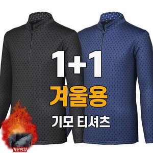 워킹맨 1+1 겨울용 기모안감 따뜻한 야크 티셔츠 일상복 외출복 작업복 긴팔 집업티 A229