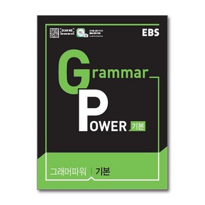 EBS Gamma Powe 기본 (2025년용)