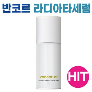 NEW) 반코르 닥터 라디아타 잡티세럼 로토 I 닥터 반코르 잡티세럼 I VANCOR 기능성 화장품 라디아타 세럼 +어썸트레이드사은품, 1개, 30ml