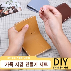 [루앤블리] 가죽 공예 DIY 키트 나만의 가죽 지갑 만들기 세트 + 설명서, 레드, 1개