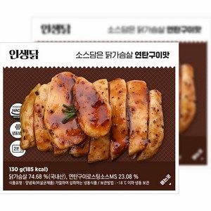 인생닭 소스담은 닭가슴살 슬라이스 연탄구이맛, 10개, 130g