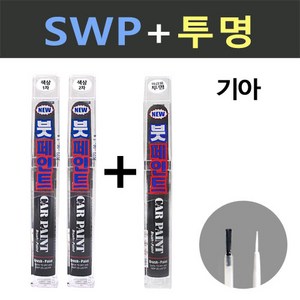 일신 기아 SWP 스노우화이트펄 2개세트 붓페인트 + 투명마감용 붓페인트 15ml, 1개