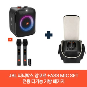 JBL ENCORE ESSENTIAL+JBL AS3 파티박스 무선마이크 블루투스 스피커 충전식앰프 + 전용 방수 케이스, 파티박스앙코르에센셜+AS3