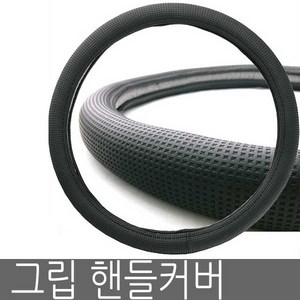 사각그립 핸들커버 실리콘 안미끄러지는 논슬립커버, 그립핸들커버, 사각그립-370