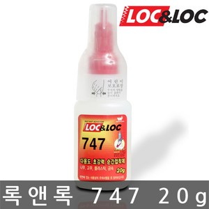 LOC&LOC/록앤록/747/다용도 초강력 순간접착제/투명/20g, 1개