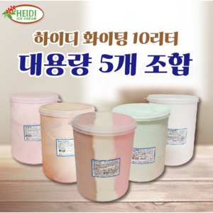 하이디 화이팅 10리터딸기 업소용, 1개, 10L, 삼색