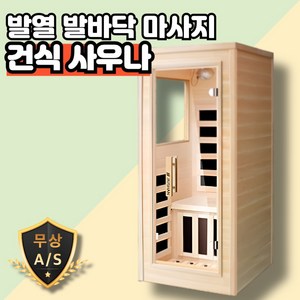 온가득 원적외선 건식 핀란드 사우나 반신욕기 이동 히노끼 찜질방 습식, 1200x1000x19000 원적외선 등받이히터 2인