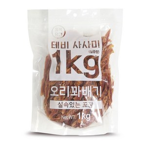 테비사사미 오리꽈배기 1kg 강아지 간식 대용량 1kg, 1개