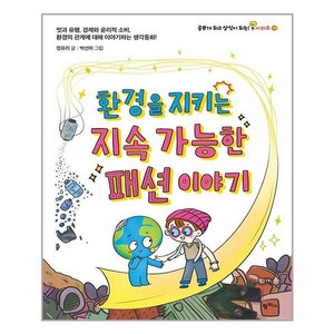 팜파스 환경을 지키는 지속 가능한 패션 이야기 (마스크제공), 단품, 단품