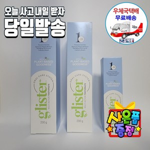 암웨이 치약 (200g) 2개 + 여행용치약 (50g) 1개+ 사은품 (알뜰치약짜개) [우체국택배]