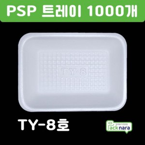 PSP 트레이 TY-8호 [1000개] / 떡 정육 반찬 스티로폼접시 포장용기, PSP트레이 TY-8호 1000개, 1개, 1000개입