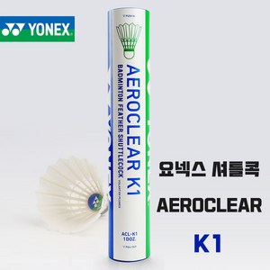 요넥스 KR정품 K1 셔틀콕 YONEX AEROCLEAR K-1, 3번(봄 여름 가을용)