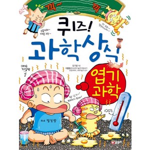 퀴즈! 과학상식 35: 엽기과학, 글송이, 상세 설명 참조