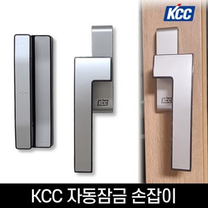 KCC 오토락 샷시 손잡이 FRAME, 1-3) 레버타입 대형, 좌측 (창문 왼쪽), 1개