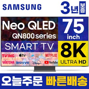 삼성 75인치 TV 8K NEO QLED UHD스마트티비 QN75QN800 LED 미러링 넷플릭스 유튜브, 방문설치, 스탠드형, QN75QN80, 75형