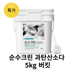 순수크린 과탄산소다 버킷 5kg+스푼1개증정, 5kg, 1개