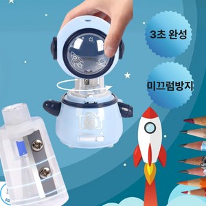 바이브 3초 완성! 귀여운 스페이스 자동 연필깎이 USB & 무선 안심포장, 1개, 로얄블루