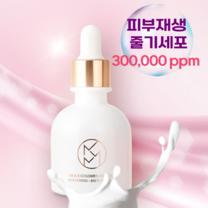 메르디바 줄기세포 엑소좀 300000ppm 고농축 미백 주름개선 에센스, 1개, 30ml