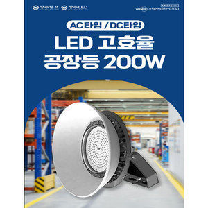 금마상사 장수램프 LED AC DC 공장등 200W 공장 창고 체육관 고천장, AC 200W, 벽부형(삼각브라켓추가금)