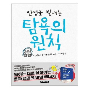 아이와함께 인생을 빛내는 탐욕의 원칙 세개의소원 추천도서