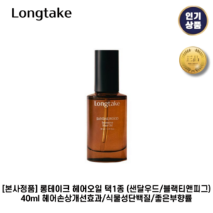 [본사정품] 롱테이크 헤어오일 50ml 2종 (샌달우드/블랙티앤피크) 잔향지속 모발윤기 비건인증 1개입, 블랙티앤피그 1통, 1세트