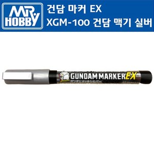 군제 XGM100 건담마커 맥기실버 EX 크롬 마커펜, 1개