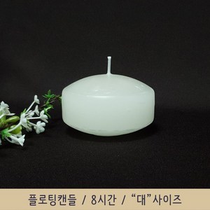 나바스 플로팅캔들 베르타 8시간연소 대사이즈, 100개, 120g