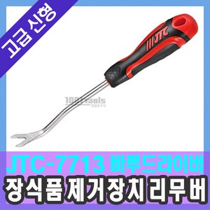 JTC-7713 자동차공구 빠루드라이버 도어 장식품 제거장치 리무버 천일공구사, 1개