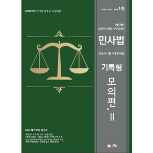 2025 Union 변호사시험 민사법 기록형 기출문제집 2 모의편, 인해