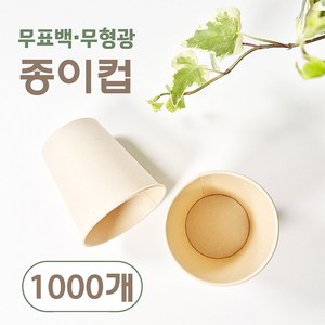 사탕수수 종이컵 190ml, 1개, 1000개입