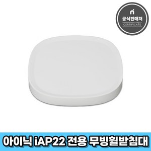 아이닉 전용 무빙휠 받침대, iAP22, 1개