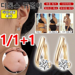 1/1+1 여성 큐빅 하트 디톡스 귀걸이 다이어트 링귀걸이 우아하고 세련된 기품 고급스러움 반짝이는 귀고리