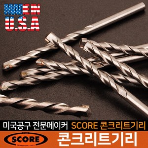 SCORE 콘크리트기리 드릴날 전동기리 비트, 1개, SCORE 콘크리트기리 3.5mm