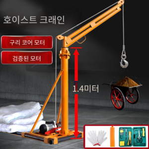 소형호이스트 전동크래인 기중기 리프트 상하차 220v, 200kg 20미터 220V 미니, 1개