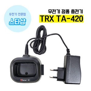 TRX TA-420 충전기 TCH-4 무전기 악세사리, 충전기+아답터세트, 1개