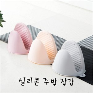 실리콘 주방장갑 / 오븐 냄비 손잡이 / 내열장갑, 그레이(1P), 1개