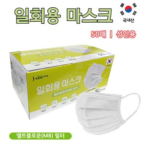 제이원 일회용 MB필터 마스크 화이트 50매, 1개, 50매입
