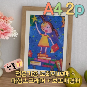 토도샵 그림 보관 열림 액자 A4 8절 100장액자 인테리어 어린이 선물, 2개, 우드