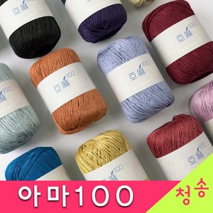 (3시이전 당일발송) 아마100 뜨개실 10+1 린넨 100% VIP 여름 가방 손뜨개질 코바늘 아마100실, 548.딥오션