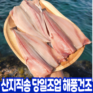 국내산 손질 반건조 임연수 (6~8개 내외) 이면수, 2개, 1.3kg