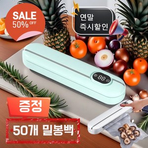 가정용 진공포장기 식품 진공 밀봉 포장 신선도 유지 밀봉백 50개증정, 화이트, 1개