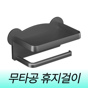 케이디리빙 무타공 화장실 선반 휴지걸이, 2개, 블랙