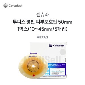 콜로플라스트 센슈라 피부보호판 평판 (5개입) 10021 10031 10041 장루주머니 Coloplast SenSura, 5개, 10021(50mm)