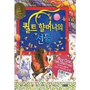 퀼트 할머니의 선물, 홍성사