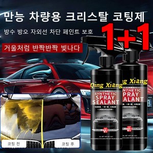 1+1+1 [다용도] 만능 차량용 코팅제 500ml 차량용 코팅제 방수 /방오 자외선 고광택왁스