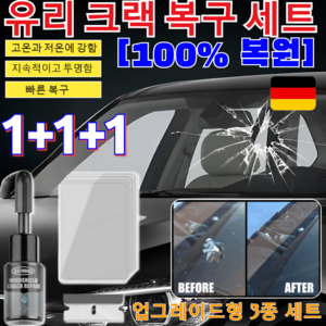 1/1+1(20ml) 유리 크랙 복구 세트 자동차유원제 유원접착제 돌빵유원제/독일의 기술, (1+1+1) 3종 세트, 1개, 20ml