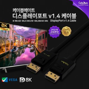 [CableMate] DisplayPort 1.4 케이블 락킹 커넥터 CM-DP4007 [7m], 1개