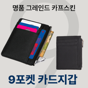 아리즈앤 9포켓 천연 소가죽 카드지갑 남녀공용